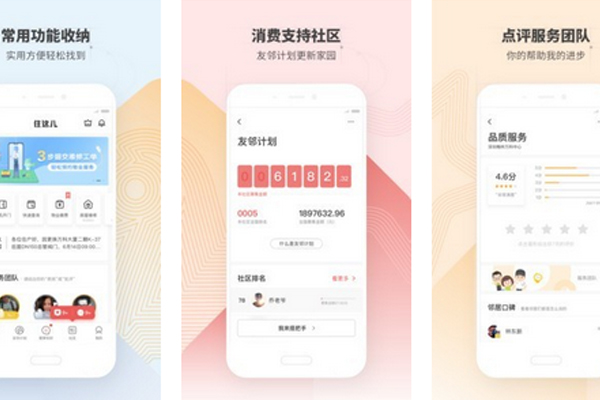 物业app打造物业管理社区沟通交流与商业圈综合服务平台--深圳app东方智启科技