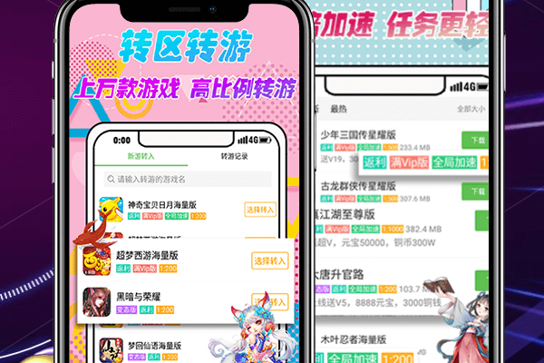 手游app开发在线充值推送游戏攻略和新游资讯--深圳app东方智启科技