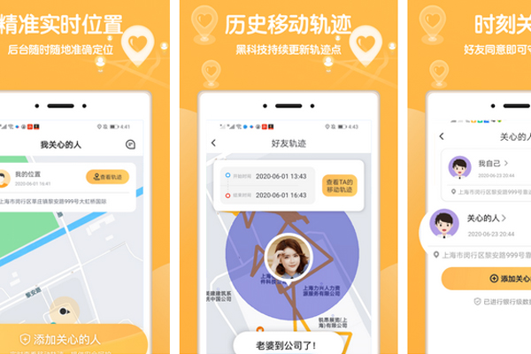 手机定位app开发实时查看轨迹位置守护好友安全--app公司深圳东方智启科技