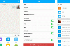 东方智启科技APP开发-对科天云通讯app评测熟悉通讯工具