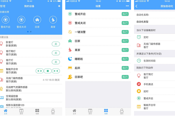 智能家居软件开发在app中高效的控制智能设备--深圳app开发东方智启科技
