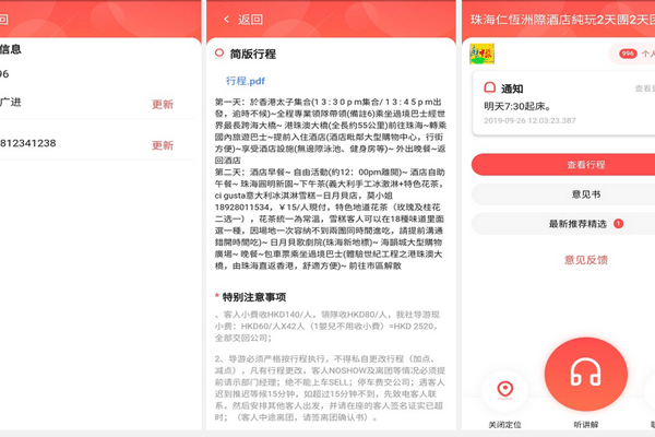 旅游服务app开发打造出境旅行私人定制和向导预订平台--手机软件开发深圳东方智启科技