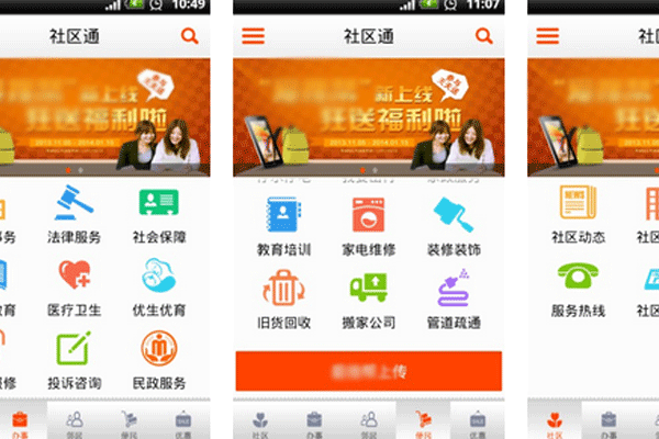 开发社区app随时了解信息及缴纳物业费用--手机app开发深圳东方智启科技