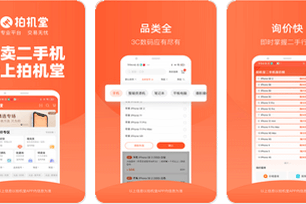 二手数码交易平台开发汇聚精选优质手机数码产品--深圳app开发东方智启科技