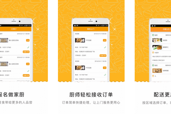 外卖订餐app制作提供美食订购厨师服务到家--深圳app开发公司东方智启科技
