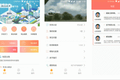 东方智启科技APP开发-慧美丰物业app评测 促进居民沟通