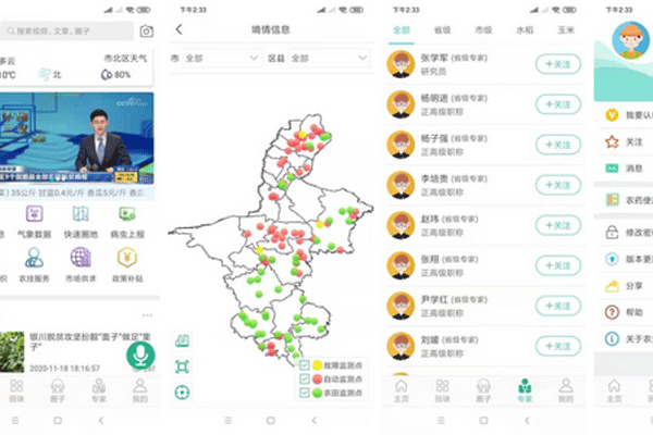 农业服务平台app开发提供农技服务及专家在线咨询--深圳软件定制开发东方智启