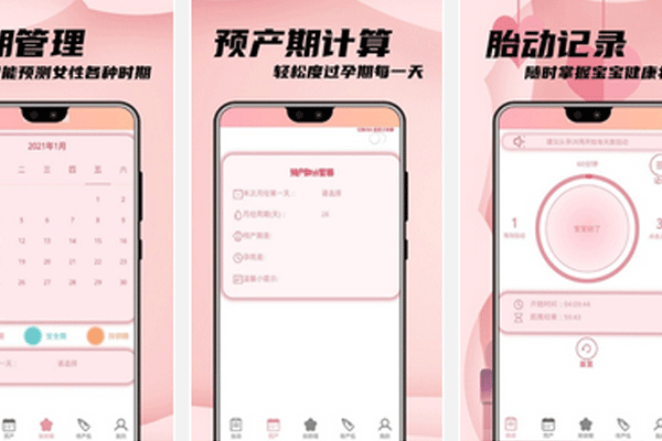 孕期管理app制作帮助孕妈实时记录胎儿情况--深圳app设计东方智启科技