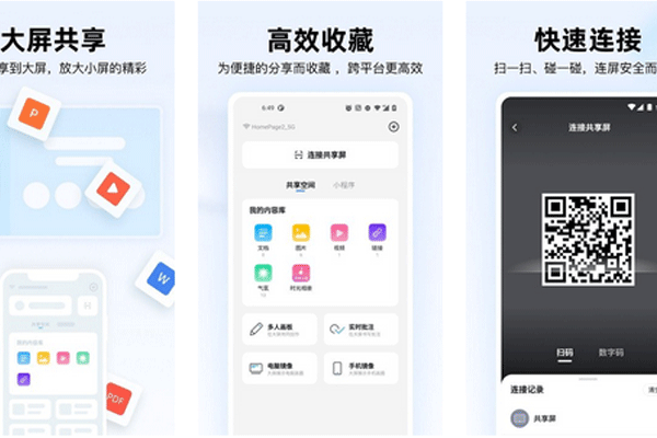 即时跨屏互动应用开发实现跨平台内容的传输--开发app软件深圳东方智启科技
