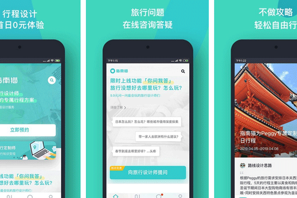 旅行定制平台app开发提供行程安排定制旅行服务--深圳app公司东方智启科技