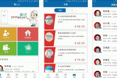 东方智启科技APP开发-对医人人APP软件评测看医疗咨询变化