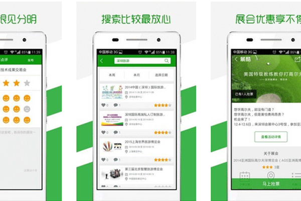 会展app开发为参展商和买家观众提供增值服务--软件开发公司深圳东方智启科技