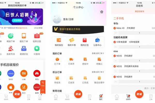 数码回收app软件开发帮助售卖二手手机等产品--深圳app开发东方智启科技