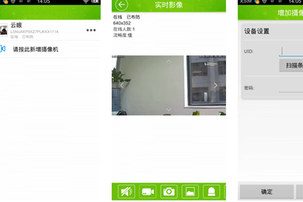 视频监控app开发实现手机实时远程查看摄像头图像--深圳软件开发东方智启科技