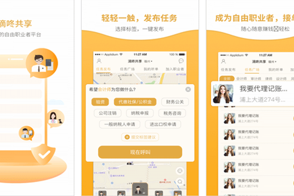 技能共享平台app开发解决人力资源共享经济用工难题--深圳app公司东方智启科技