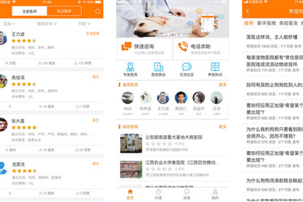 宠物app制作面向宠物主人的在线问诊平台--深圳做app开发东方智启科技