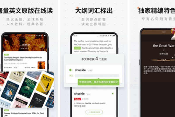 学英语app开发以新闻为载体的手机英语阅读软件--深圳app东方智启科技
