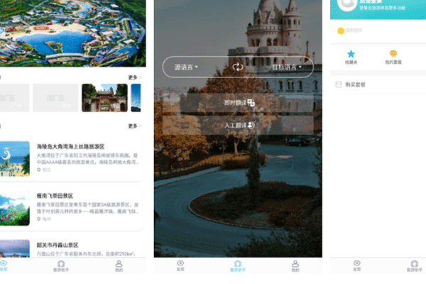 在线旅游软件开发不出门就能感受旅游的乐趣--深圳app定制开发公司东方智启科技