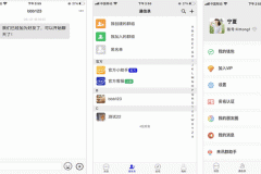 东方智启科技APP开发-来讯app点评给即时通讯带来新工具