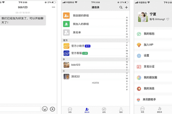 即时通讯app开发随时在线沟通让聊天更简单--深圳软件开发东方智启科技