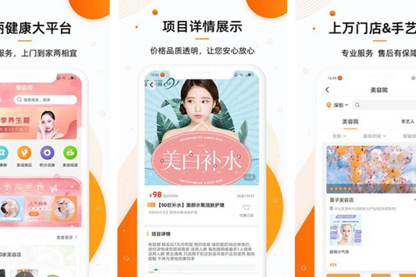 美容app开发提供专业的在线预约上门美容服务--深圳app设计东方智启科技