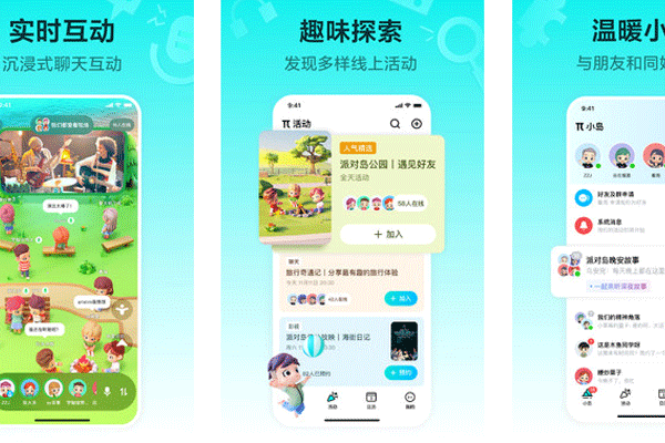 虚拟社交软件开发实时聊天互动共同参与线上活动--深圳app开发东方智启科技
