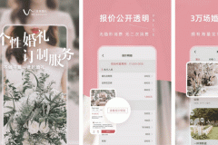 东方智启科技APP开发-找我婚礼APP评测知行业完善度