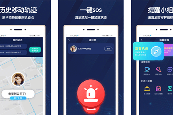 手机定位软件开发随时查看家人当前所在的位置--深圳app公司东方智启科技