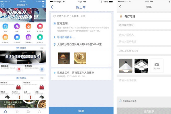 物业app制作包含物业缴费家电设备保修来访登记等--深圳app软件公司东方智启科技