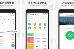 东方智启科技APP开发-智办公APP点评找到高效工具