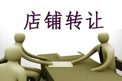 东方智启科技APP开发-店铺转让APP开发提供一个更加便捷高效的渠道