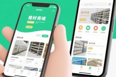 东方智启科技APP开发-建材商城APP开发：打造高效B2B供应链管理平台