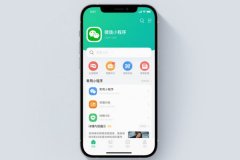 东方智启科技APP开发-小程序开发的三大核心功能解析 - 助力企业数字化转型