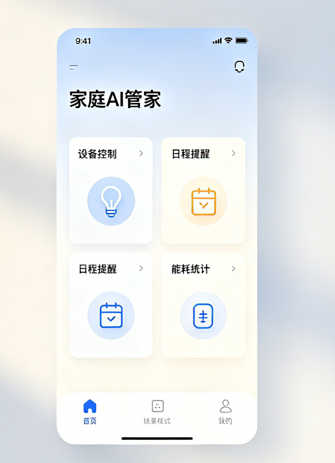 东方智启科技APP开发-家庭AI管家APP功能介绍及可落地实施方案